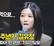 '데뷔 20주년' 김유정, 이번 작품은 좋은 추억으로 남을 것 ('셰익스피어 인 러브') [O! STAR]
