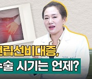 고령에다 복용약 많은 만성질환자, 전립선비대증 수술 시 고려할 사항은? [공감닥터]