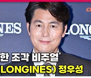 정우성(Jung woo-sung),'여전히 빛나는 조각 비주얼' 론진 포토월 [O! STAR]