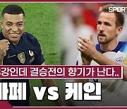 [월드컵] 음바페vs케인…축구판 ‘백년 전쟁’ 열린다