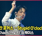 빅톤 최병찬, 미디어 쇼케이스 Stupid O'clock 무대 직캠 [O! STAR]