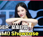 선미(SUNMI),'깜찍발랄-엉뚱-카리스마-섹시 모든 매력 총집합' 쇼케이스 포토타임 [O! STAR]