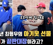 박한이 코치가 탐낸 최형우의 아기 옷 선물, 최종 목적지가 끝판대장이라고? '초보 아빠 힘내세요' [대구 현장]