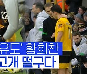 [스포츠타임] 황희찬 '리버풀 킬러' 본능 보였는데… 허벅지 붙잡았다