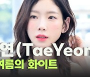 태연(TAEYEON),’한여름의 화이트’ [O! STAR]