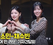김유정-정소민-채수빈, '사랑스러운 비올라' [O! STAR]