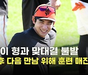 김하성 대결 불발 이정후,’다음 만남 위해 구슬땀 훈련’ [O! SPORTS]