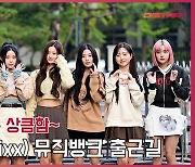 '아침을 깨우는 상큼함' 엔믹스(Nmixx) 뮤직뱅크 출근길 직캠 [O! STAR]