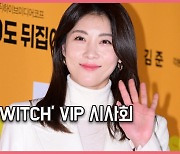 하지원,'탄성 나오는 미모' 영화 '스위치' VIP 시사회 [O! STAR]