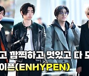 엔하이픈(ENHYPEN),'귀엽고 깜찍하고 멋있고 모든 매력이 한그룹에 모였다' [O! STAR]