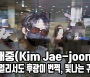 김재중(Kim Jae-joong),'멀리서도 후광이 번쩍, 빛나는 귀국길' [O! STAR]