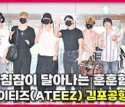 에이티즈(ATEEZ),'아침잠이 달아나는 훈훈함' 김포공항 출국 [O! STAR]