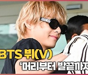 ‘머리부터 발끝까지 완벽’ BTS 뷔(V) 공항 수놓은 매력 [O! STAR]