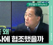 이정근은 왜 검찰 수사에 협조했을까[권영철의 Why뉴스]