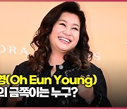 오은영(Oh Eun Young), '오늘의 금쪽이는 누구?' [O! STAR]