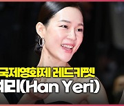 한예리, '블랙 드레스가 찰떡 같은 우아함' (Han Yeri) [O! STAR]