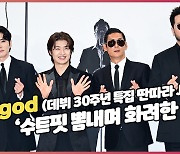 수트핏 뽐내며 화려한 포즈 취하는 지오디(god) [O! STAR]