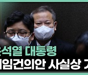 해임건의안 후폭풍…예산안도 국정조사도 '꽉 막힌' 국회