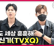 동방신기(TVXQ),'아직도 세상에서 가장 훈훈해' 인천공항 출국 [O! STAR]