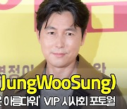 정우성(JungWooSung), '미남의 정석'(인생은 아름다워 VIP시사회) [O! STAR]