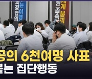 병원 떠난 전공의, 5시간 회의…환자들은 "치료 못 받으면 죽어야죠"[정다운의 뉴스톡]