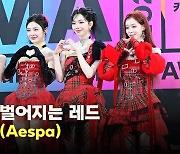 에스파(Aespa),’입 딱 벌어지는 레드’ [O! STAR]