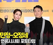 '웃음과 감동 둘 다 잡은 영화' 스위치 언론시사회 포토타임 [O! STAR]