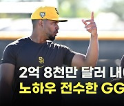 GG 김하성,’2억 8천만 달러 보가츠에게 수비 노하우 전달’ [O! SPORTS]