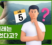 [Why요?] 식목일 원래는 공휴일이었다고?