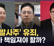 손준성 고발사주 유죄, 누가 책임져야 할까?[권영철의 Why뉴스]