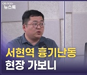 분당 흉기 난동 피의자는 '분열성 성격장애'…3년 전 치료 중단[정다운의 뉴스톡]