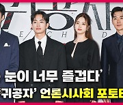 김선호-고아라-김강우-강태주,'보는 눈이 너무 즐거운 귀공자' 포토타임 [O! STAR]