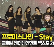 '시원함 가득한 노래' 프로미스나인(fromis_9) - Stay This Way 2022 GEE 무대 직캠 [O! STAR]