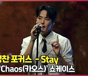 빅톤 최병찬 포커스, 미디어 쇼케이스 Stay 무대 직캠 [O! STAR]