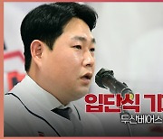 ”내 응원가 들으면 울컥할 듯” 양의지 입단식 인터뷰 현장 [O! SPORTS]