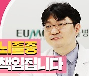 골든타임 사수 위해 '뇌졸중 전담 트랙' 마련… 응급 환자 수 전국 1위