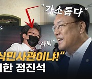 [노컷브이]'조선은 썩어' 망언 논란에 정진석 되레 "그게 왜 식민사관?"