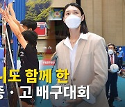 [노컷브이]김연경·김희진도 함께한 CBS배 전국중고배구대회