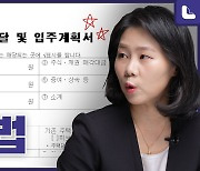 자금조달계획서, 이렇게 써야 국세청 전화 안 와[돈세지]