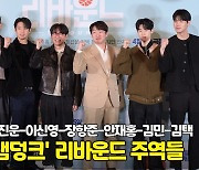 '현실판 슬램덩크' 리바운드 주역들의 포토타임 [O! STAR]