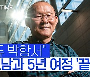 [스포츠타임] 박항서 "베트남 축구 열렬히 응원할 것"