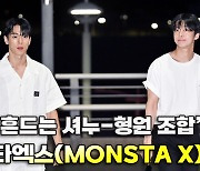 몬스타엑스(MONSTA X),'완벽한 비율로 여심 흔드는 셔누-형원' KCON [O! STAR]