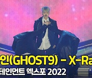 '유니크한 매력' 고스트나인(GHOST9) - X-Ray 2022 GEE 무대 직캠 [O! STAR]