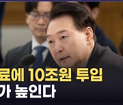 정부, 5년 간 10조 필수의료에 투입…의대증원 규모는 '아직'