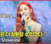 30대 선미(SUNMI), "10년은 더 활동할 수 있겠다.." [O! STAR]