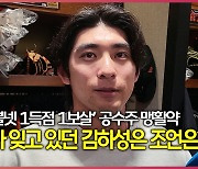 SD 3연전 마지막날 이정후는 김하성을 찾아갔다, 이정후 눈뜨게 해준 키움 선배의 조언