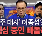 [노컷브이]이해찬 "무도한 정권이 이종섭 빼돌리기 공작"