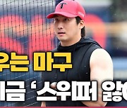 나스타도 비 맞으며 배우는 마구… 2023 KBO리그는 지금 ‘스위퍼 앓이’ [O! SPORTS]