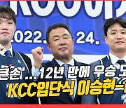 '최고인기스타' 허웅 품은 KCC, 성적과 인기 두 마리 토끼 잡는다 [오!쎈 현장]