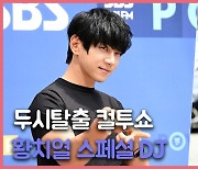 황치열,'오늘의 샤방샤방 스페셜 DJ' 4K [O! STAR]